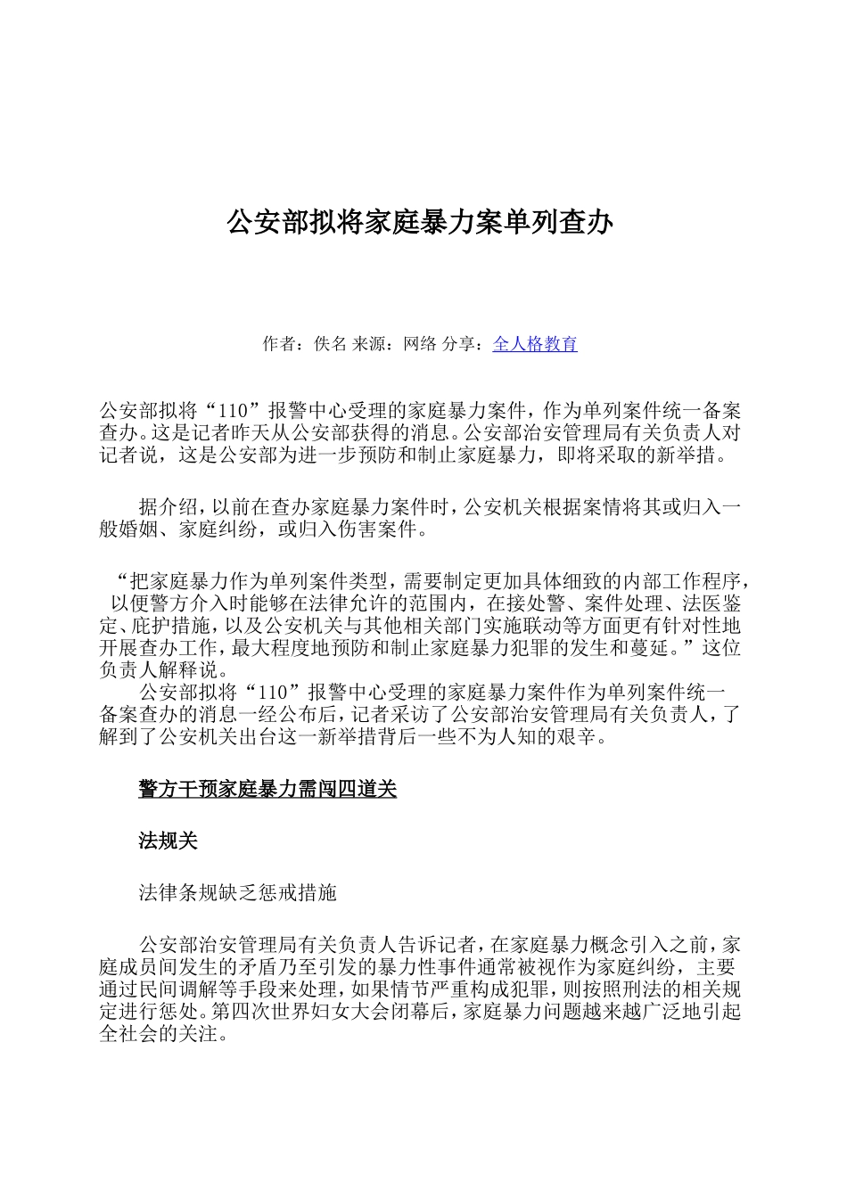 公安部拟将家庭暴力案单列查办_第1页