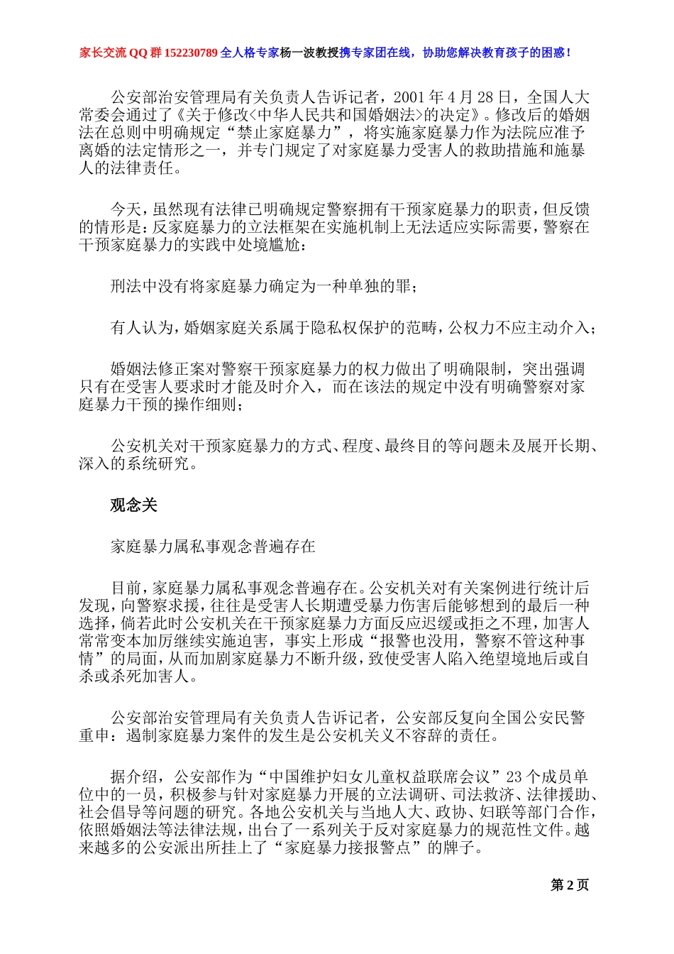公安部拟将家庭暴力案单列查办_第2页