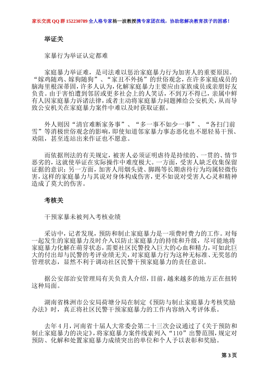 公安部拟将家庭暴力案单列查办_第3页