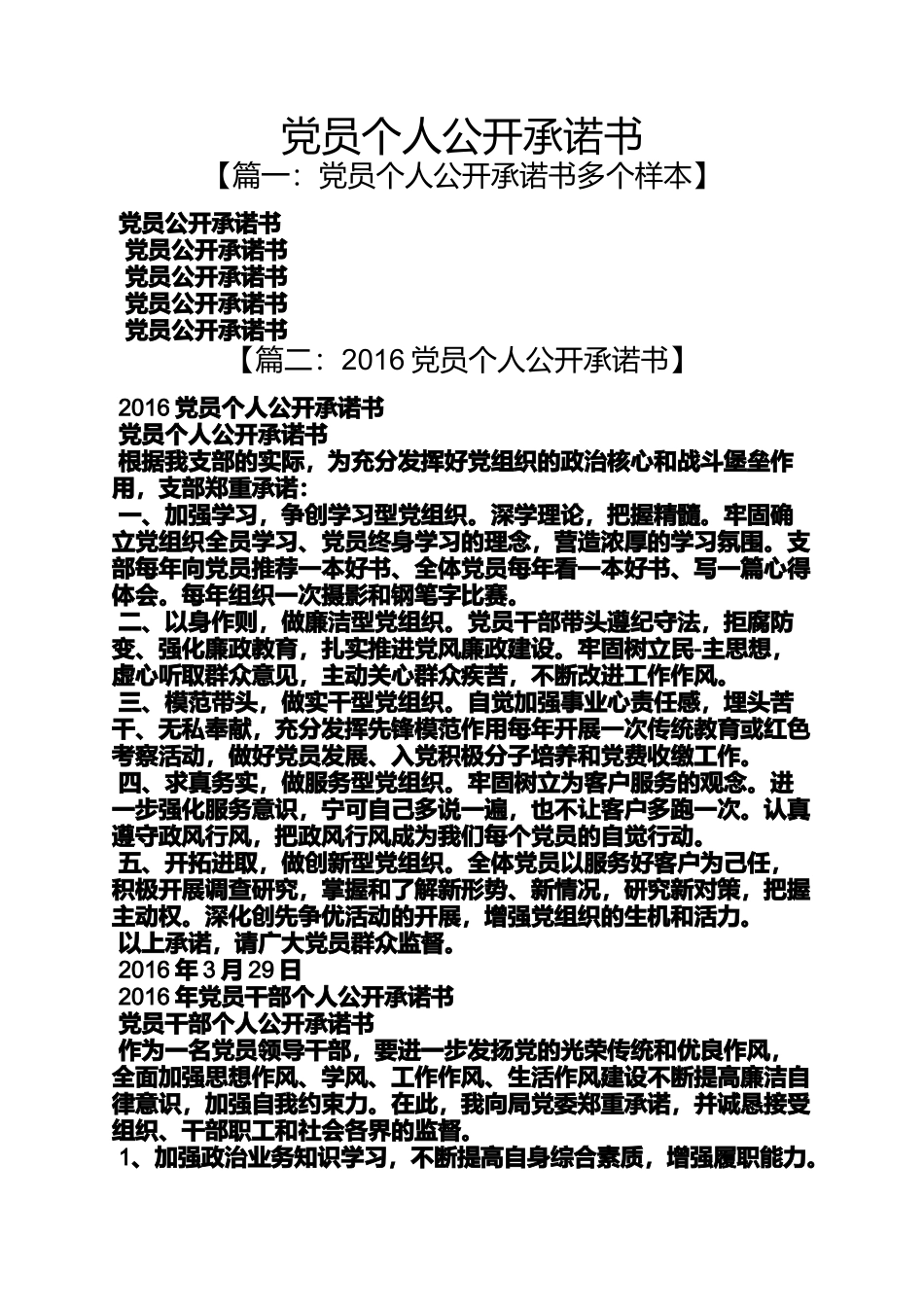 党员个人公开承诺书_第1页