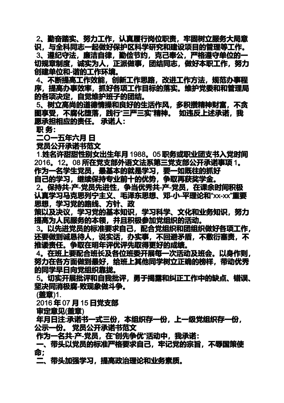 党员个人公开承诺书_第2页