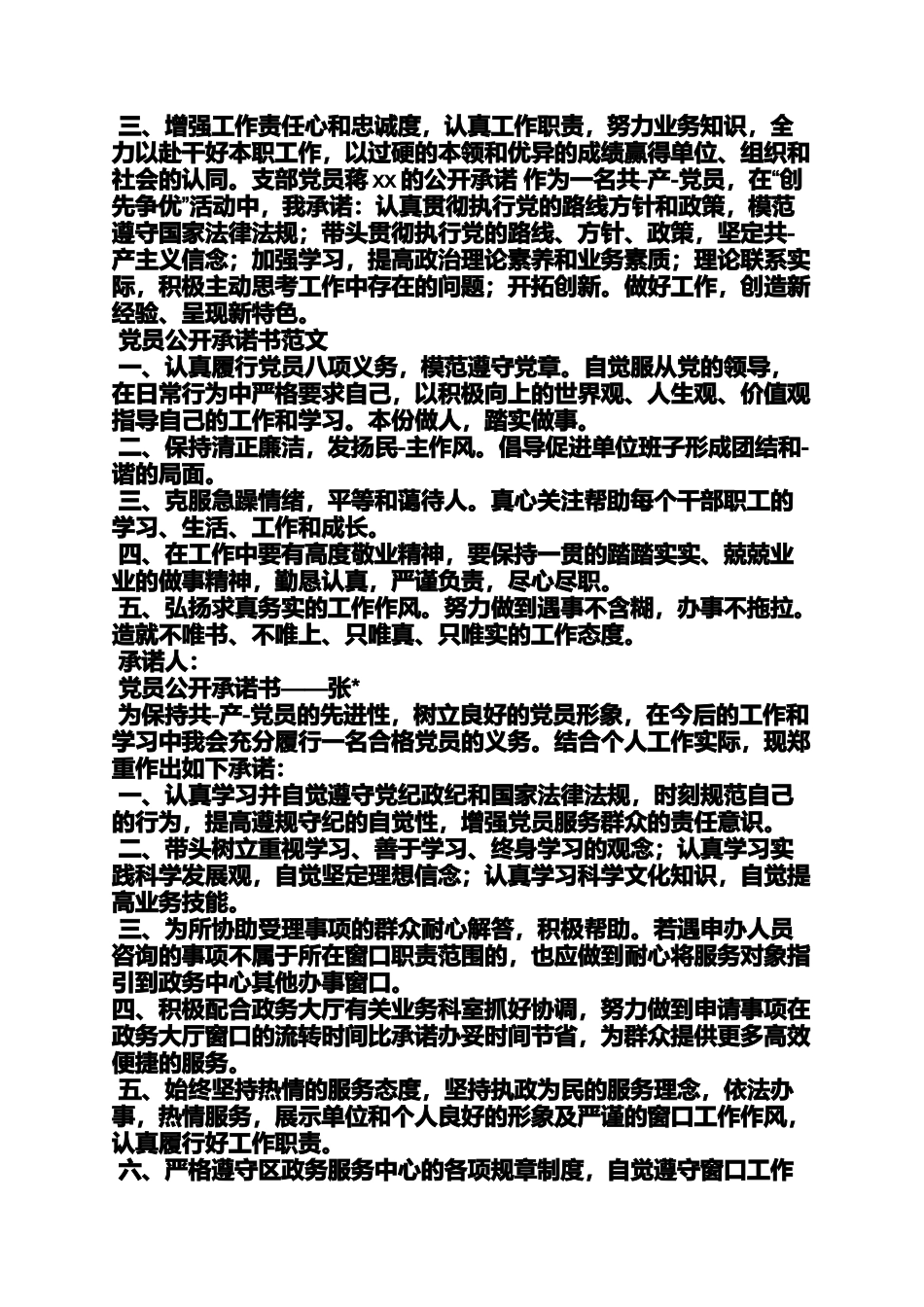 党员个人公开承诺书_第3页