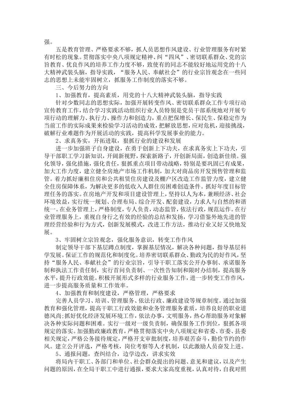 党风廉政建设个人剖析材料范文-精选模板_第2页