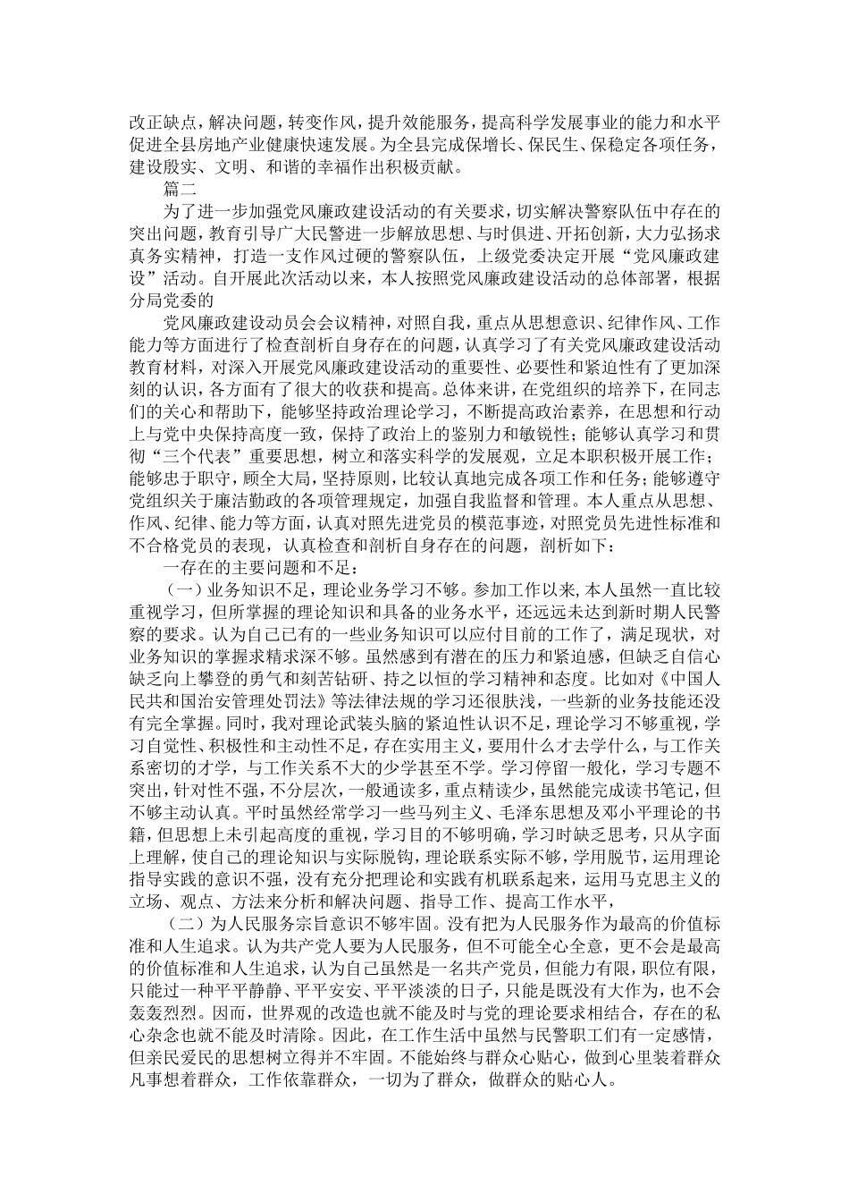 党风廉政建设个人剖析材料范文-精选模板_第3页