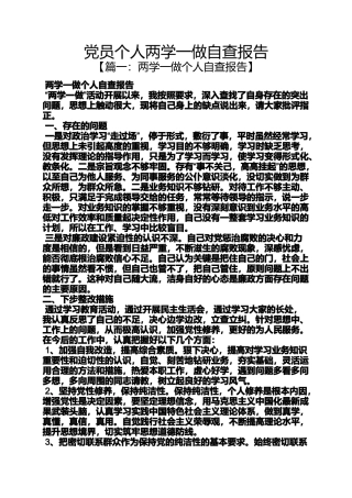 党员个人两学一做自查报告