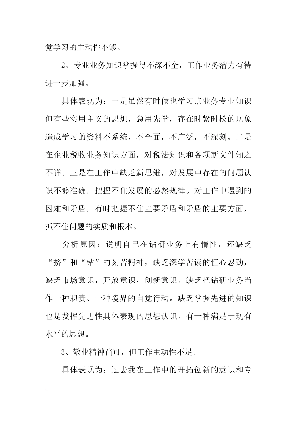 党员个人剖析材料【十二篇】_第2页