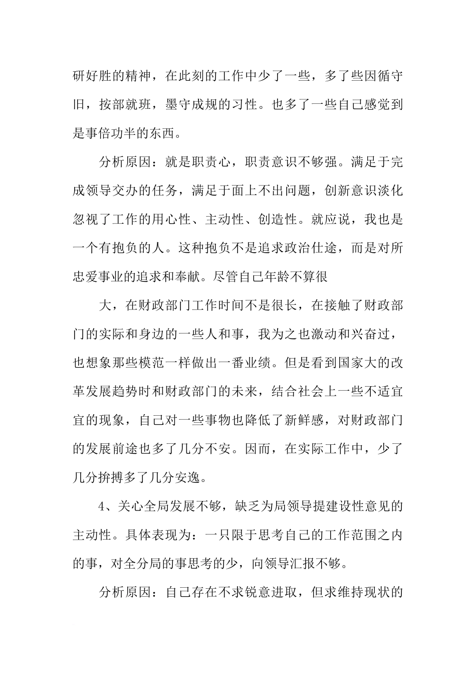 党员个人剖析材料【十二篇】_第3页