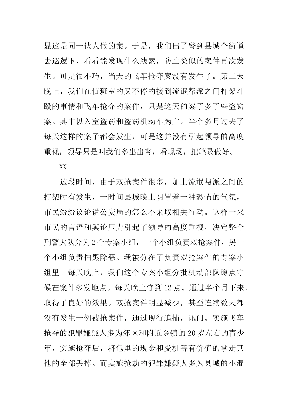 公安部实习报告范文4000字_第3页