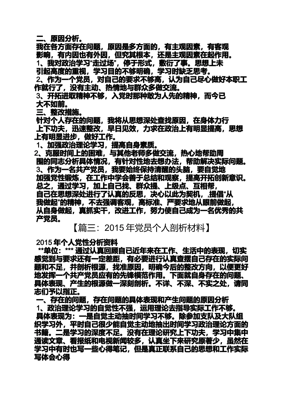 党员个人剖析发言稿_第3页