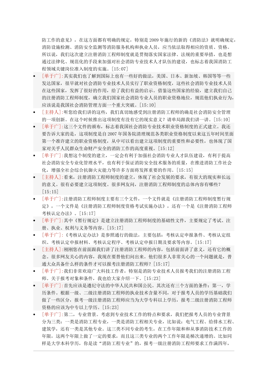 公安部消防局副局长单于广解读注册消防工程1_第2页