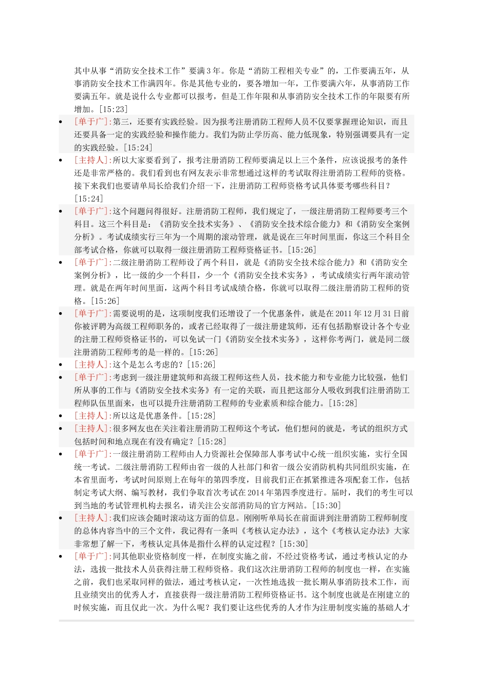 公安部消防局副局长单于广解读注册消防工程1_第3页