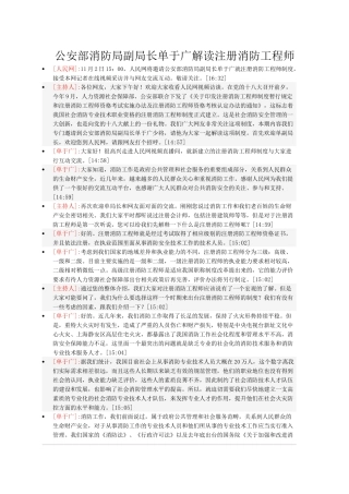 公安部消防局副局长单于广解读注册消防工程1