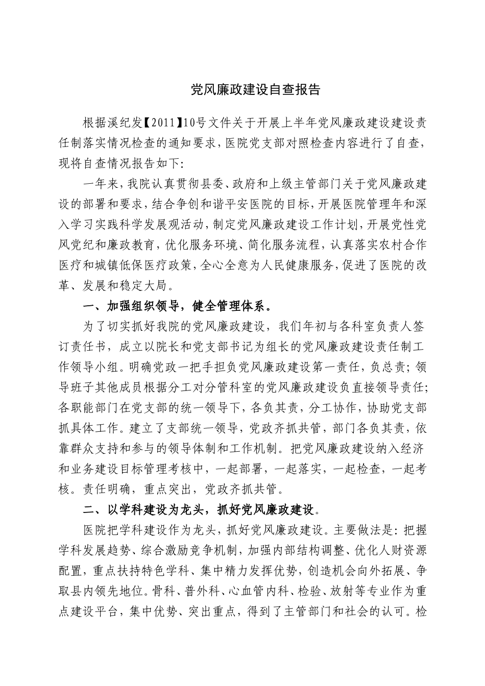 党风廉政建设工作总结(同名657)_第1页