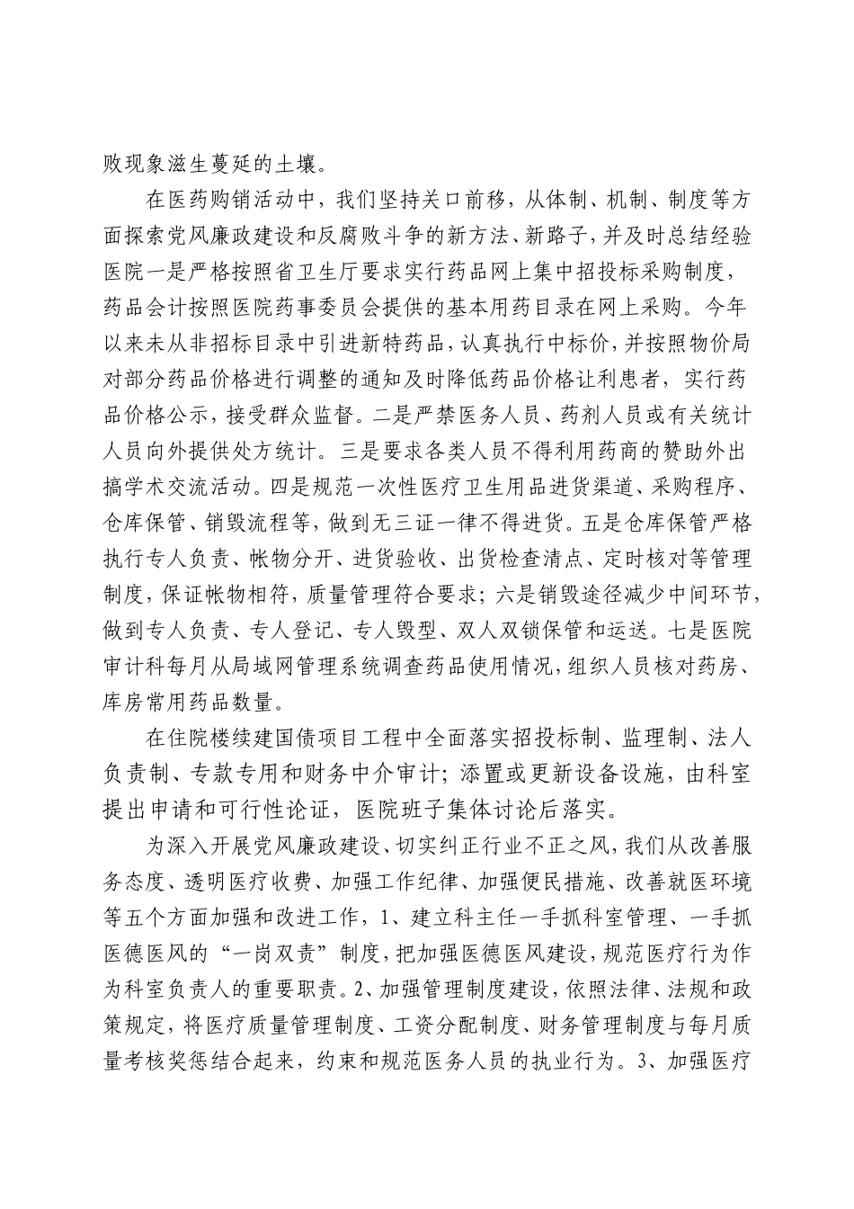 党风廉政建设工作总结(同名657)_第3页