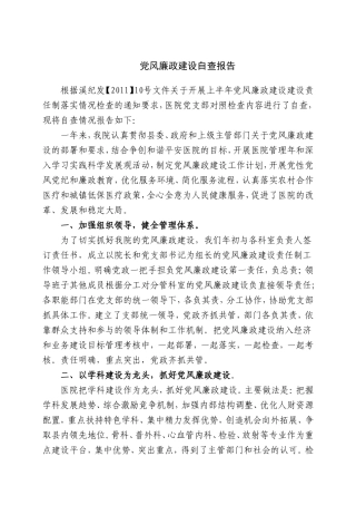 党风廉政建设工作总结(同名657)