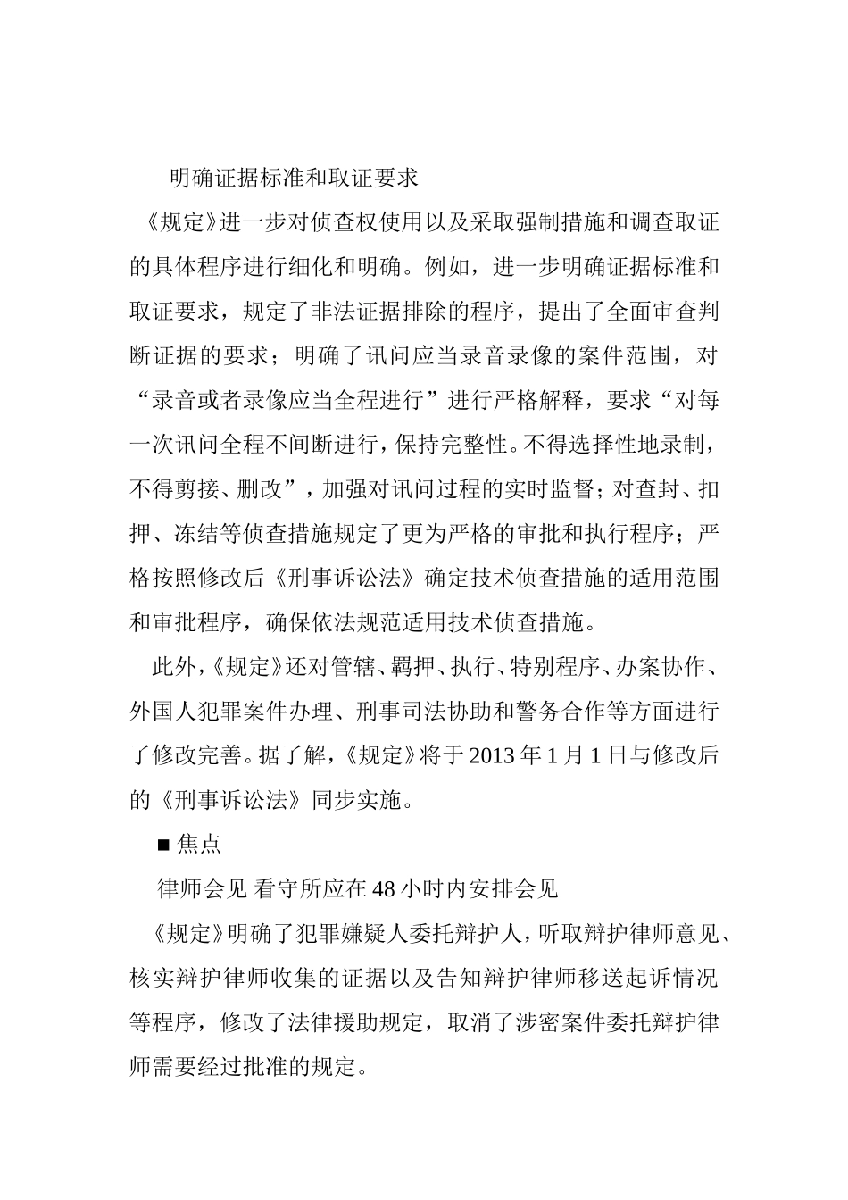 公安部严禁刑讯逼供_第2页