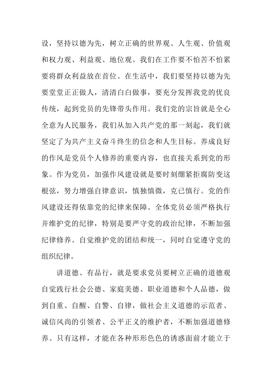 党员个人四讲四有自我评价_第2页