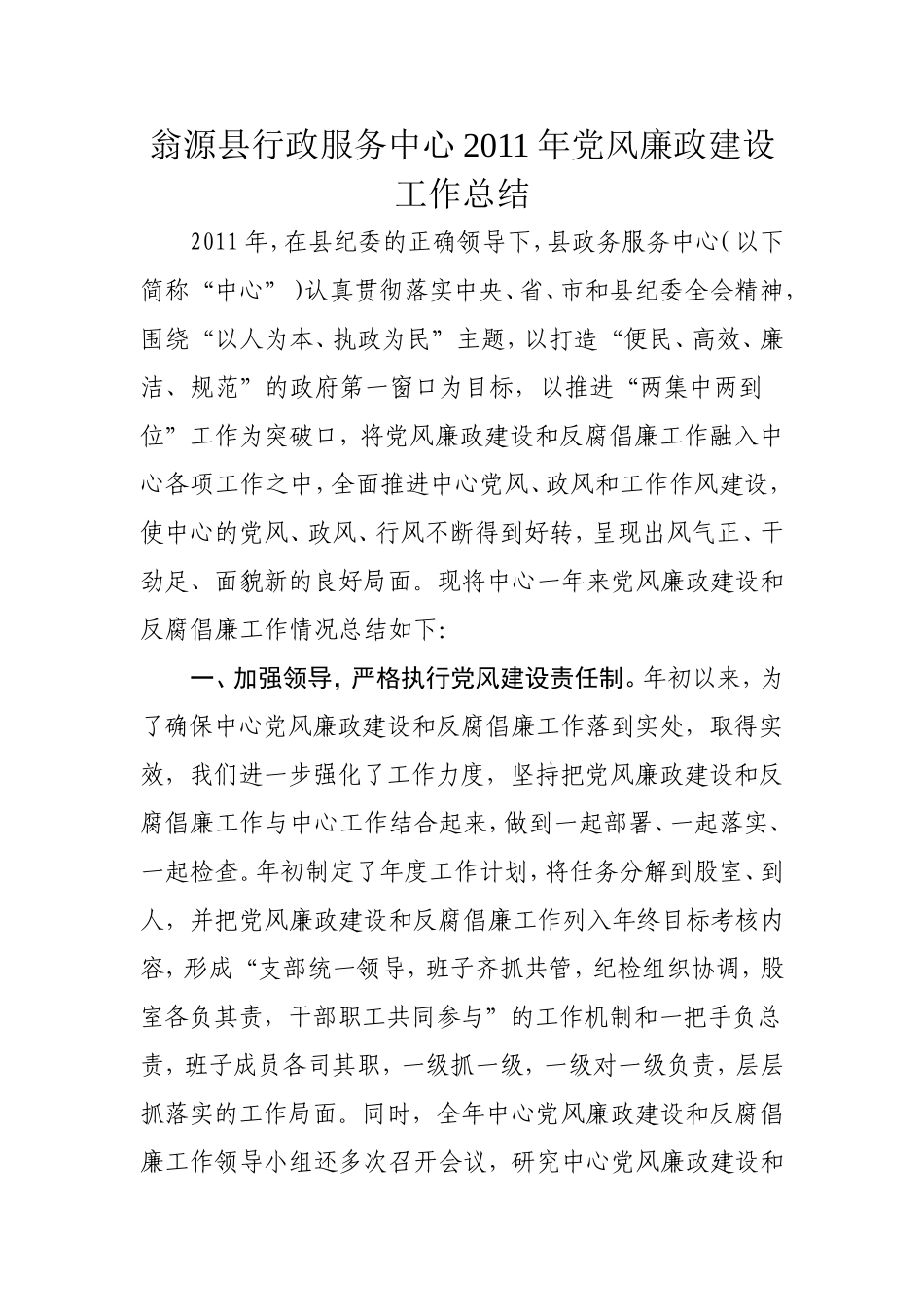 党风廉政建设工作总结(同名1636)_第1页