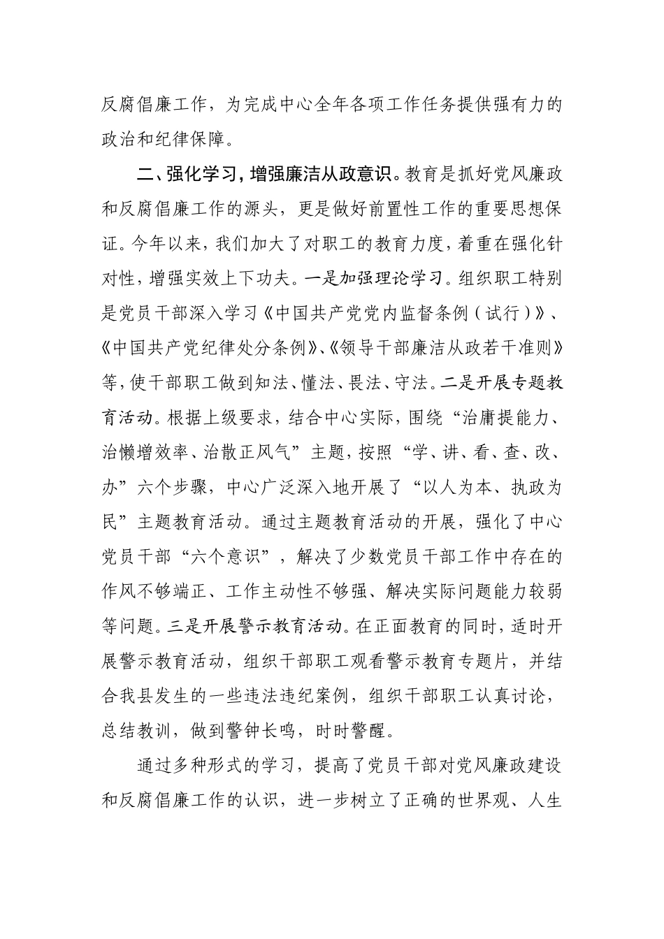 党风廉政建设工作总结(同名1636)_第2页