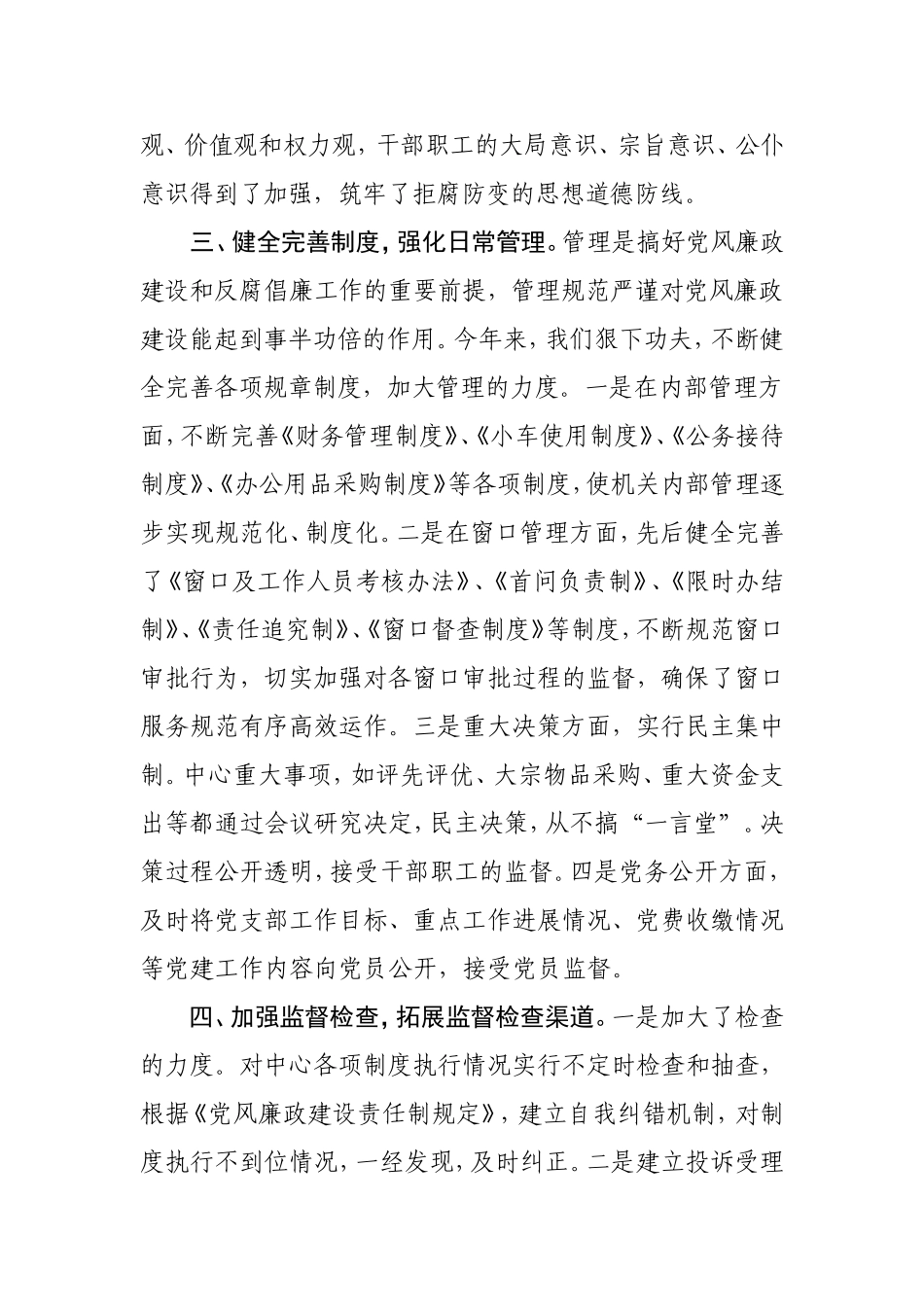 党风廉政建设工作总结(同名1636)_第3页