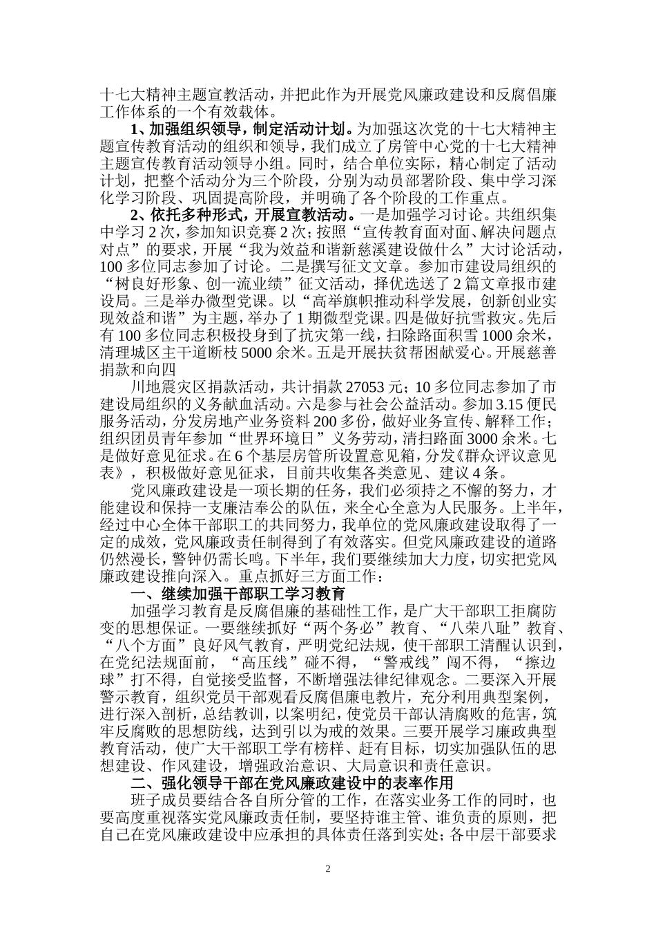 党风廉政建设工作总结(同名14872)_第2页