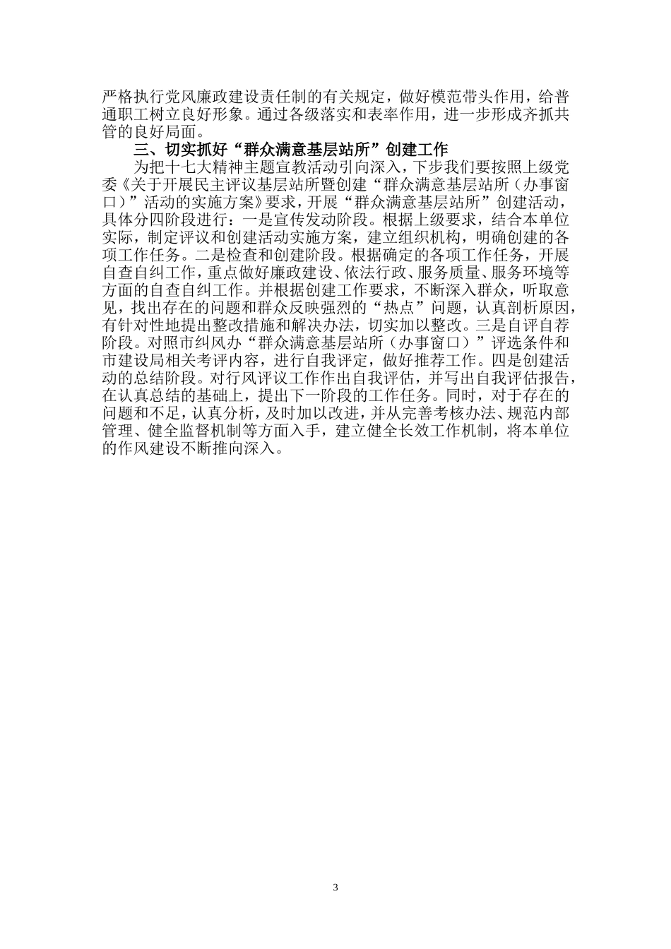 党风廉政建设工作总结(同名14872)_第3页