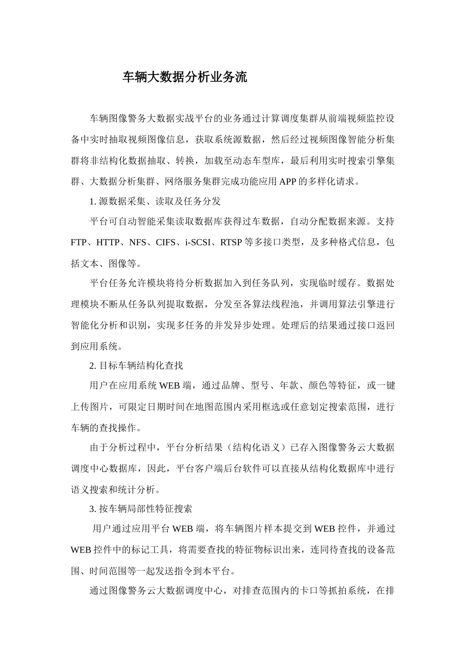 公安车辆大数据分析_第2页