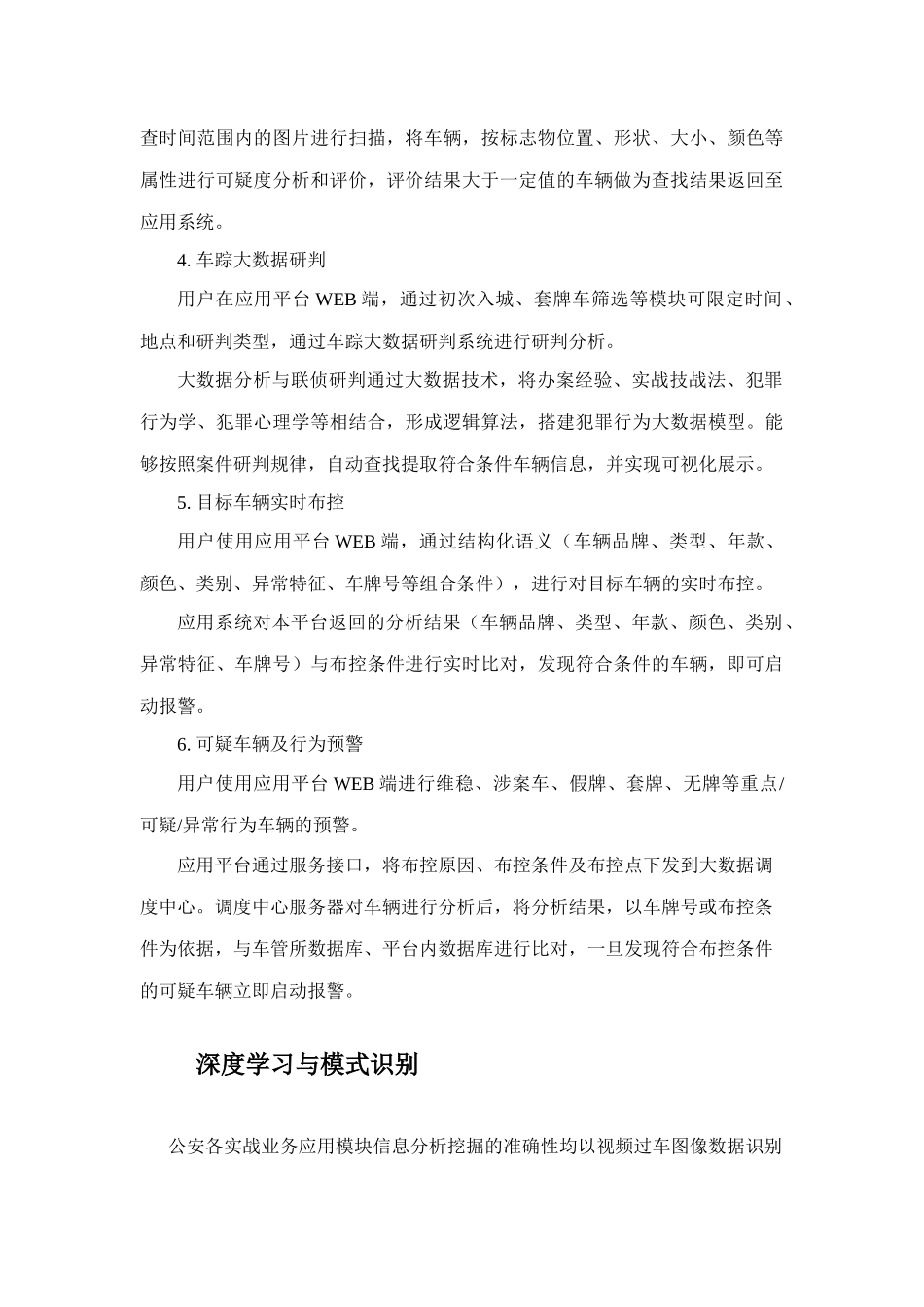 公安车辆大数据分析_第3页
