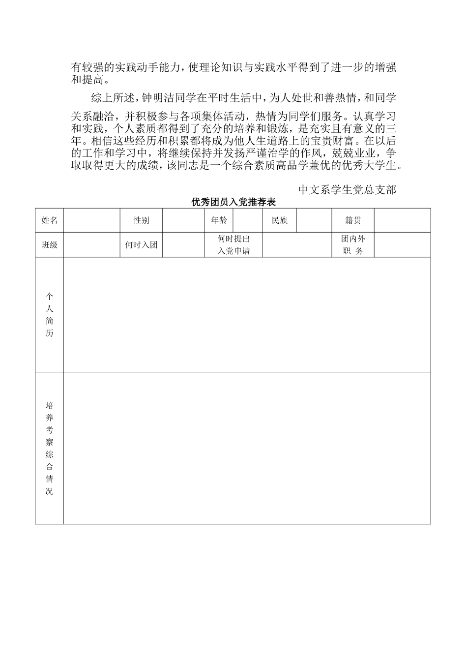 党员个人业绩鉴定材料(两篇)_第2页