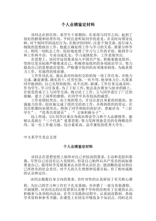 党员个人业绩鉴定材料(两篇)