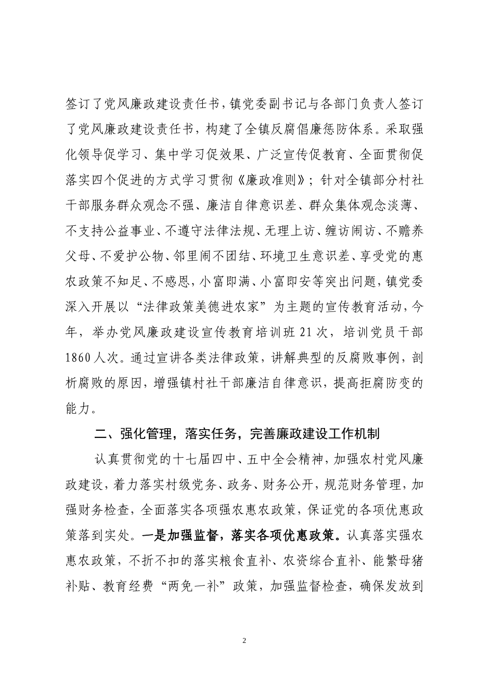 党风廉政建设工作总结2010_第2页