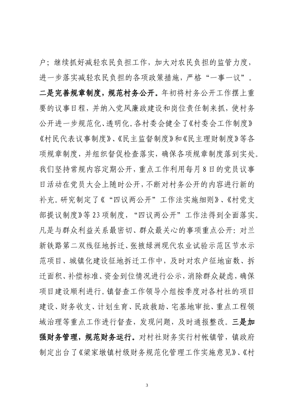 党风廉政建设工作总结2010_第3页