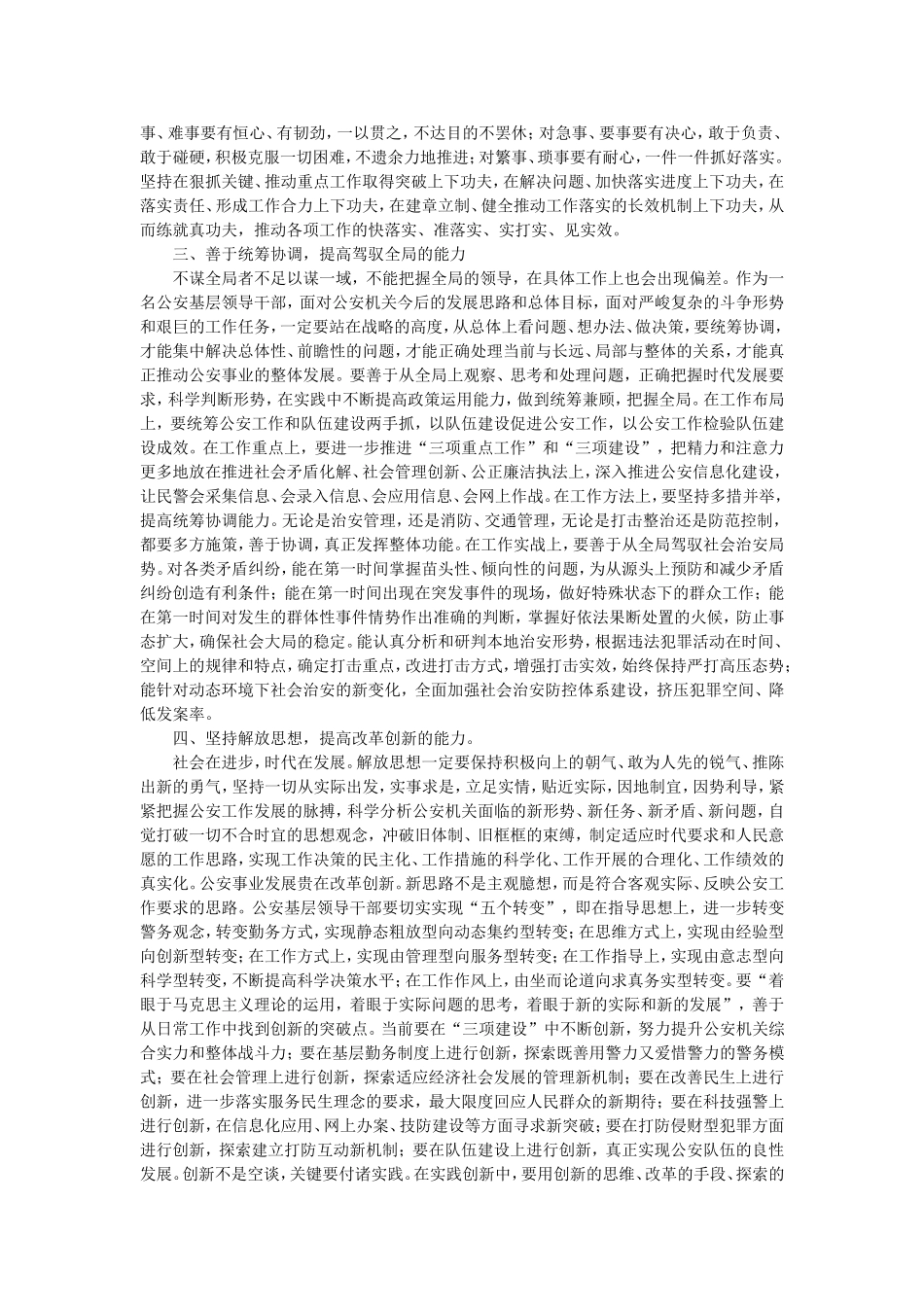 公安队伍素质能力修养_第2页