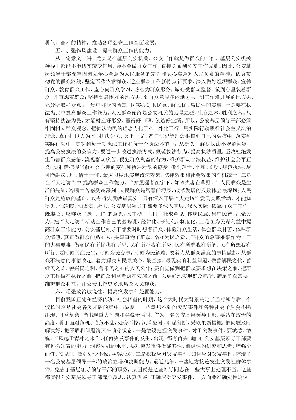 公安队伍素质能力修养_第3页