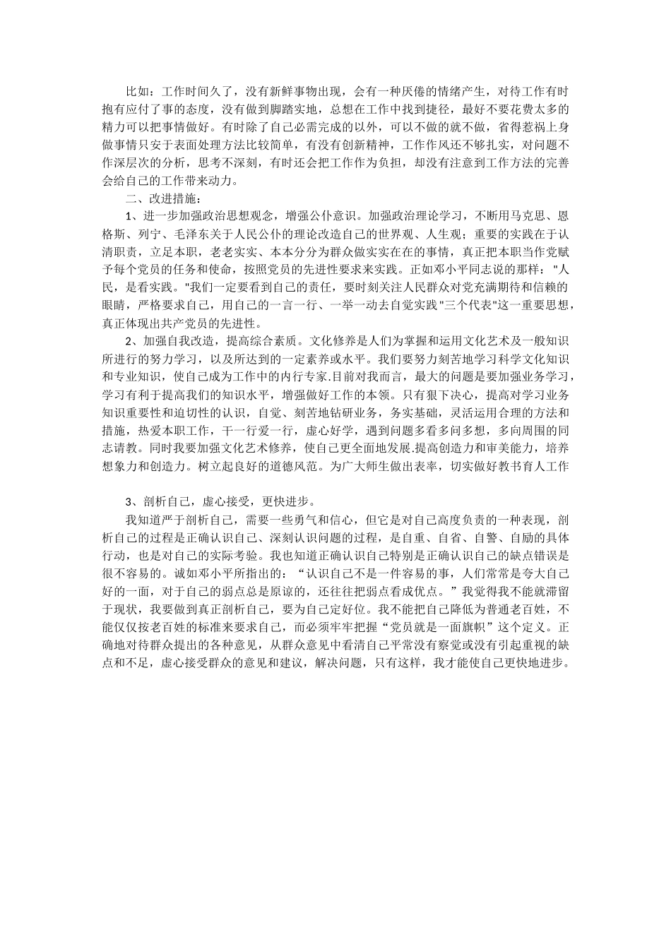 党员个人自查报告_第2页