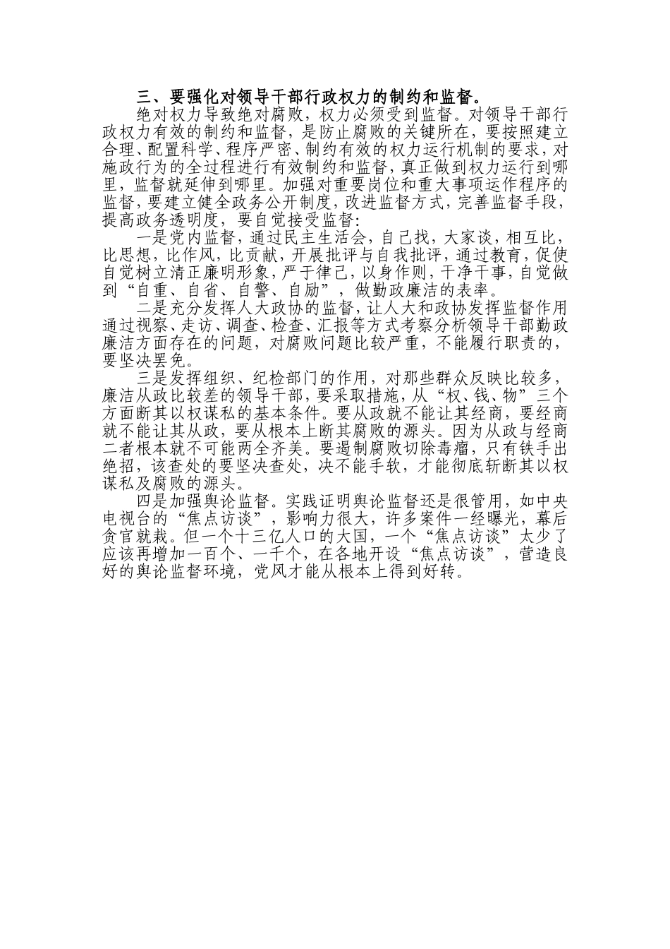 党风廉政建设和反腐败斗争的重要意义_第2页