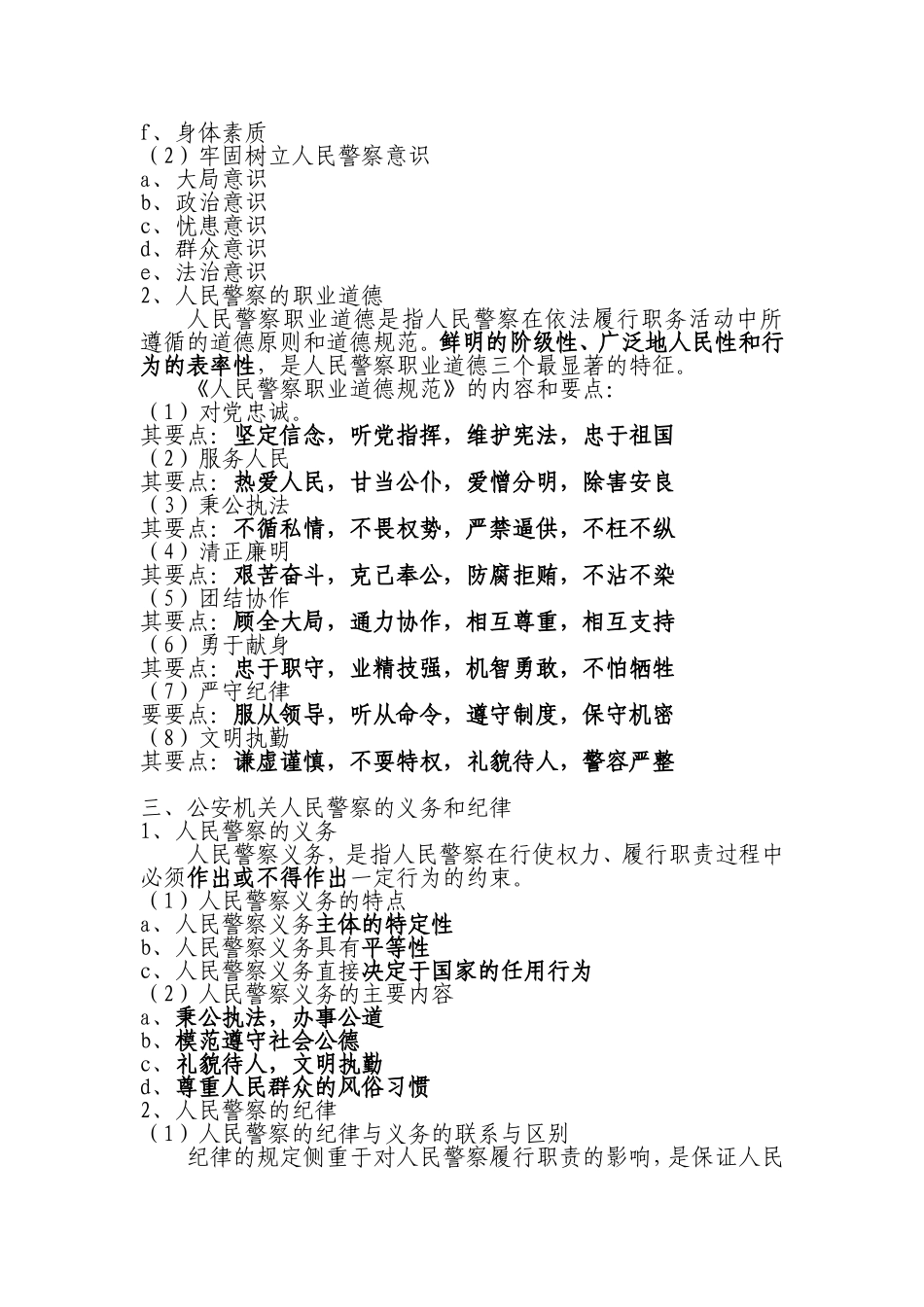 公安队伍正规化建设_第2页