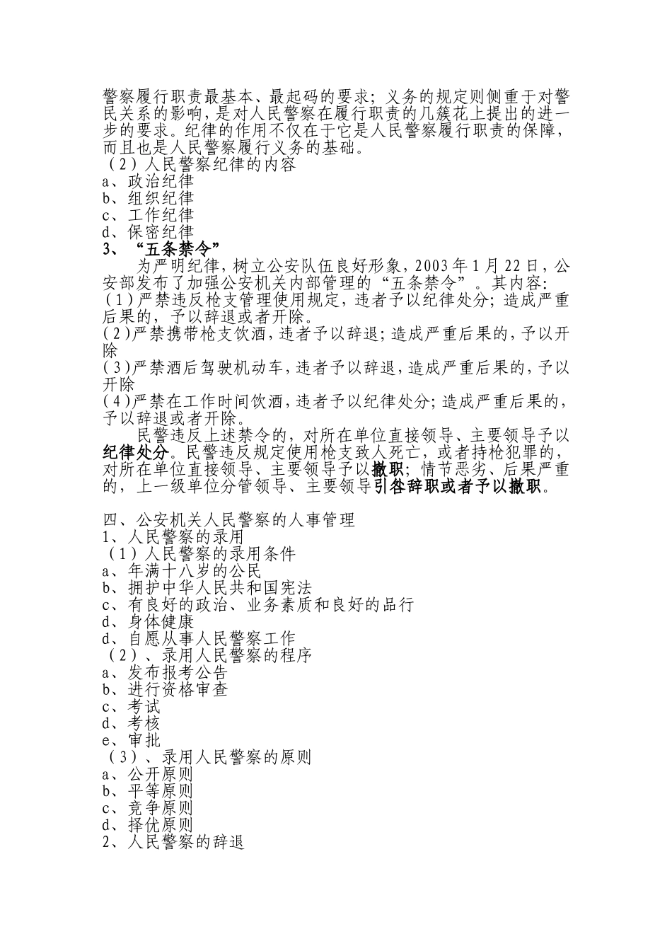 公安队伍正规化建设_第3页