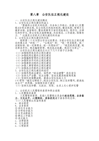 公安队伍正规化建设