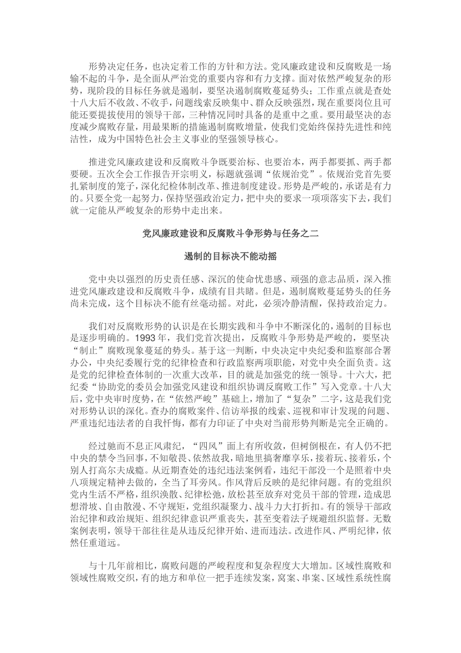 党风廉政建设和反腐败斗争形势与任务_第2页