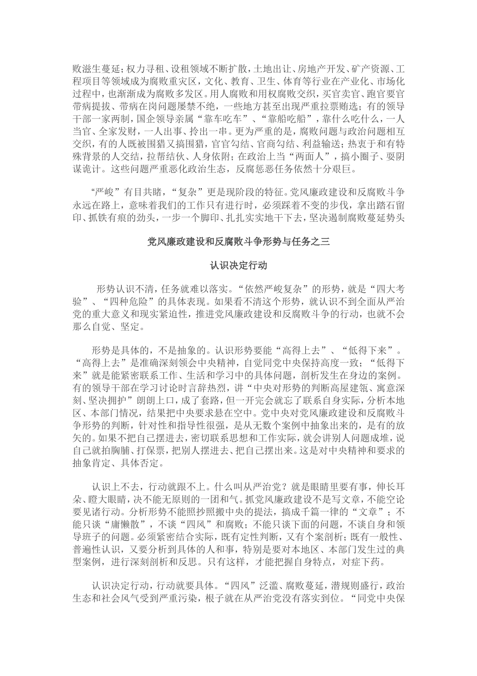 党风廉政建设和反腐败斗争形势与任务_第3页