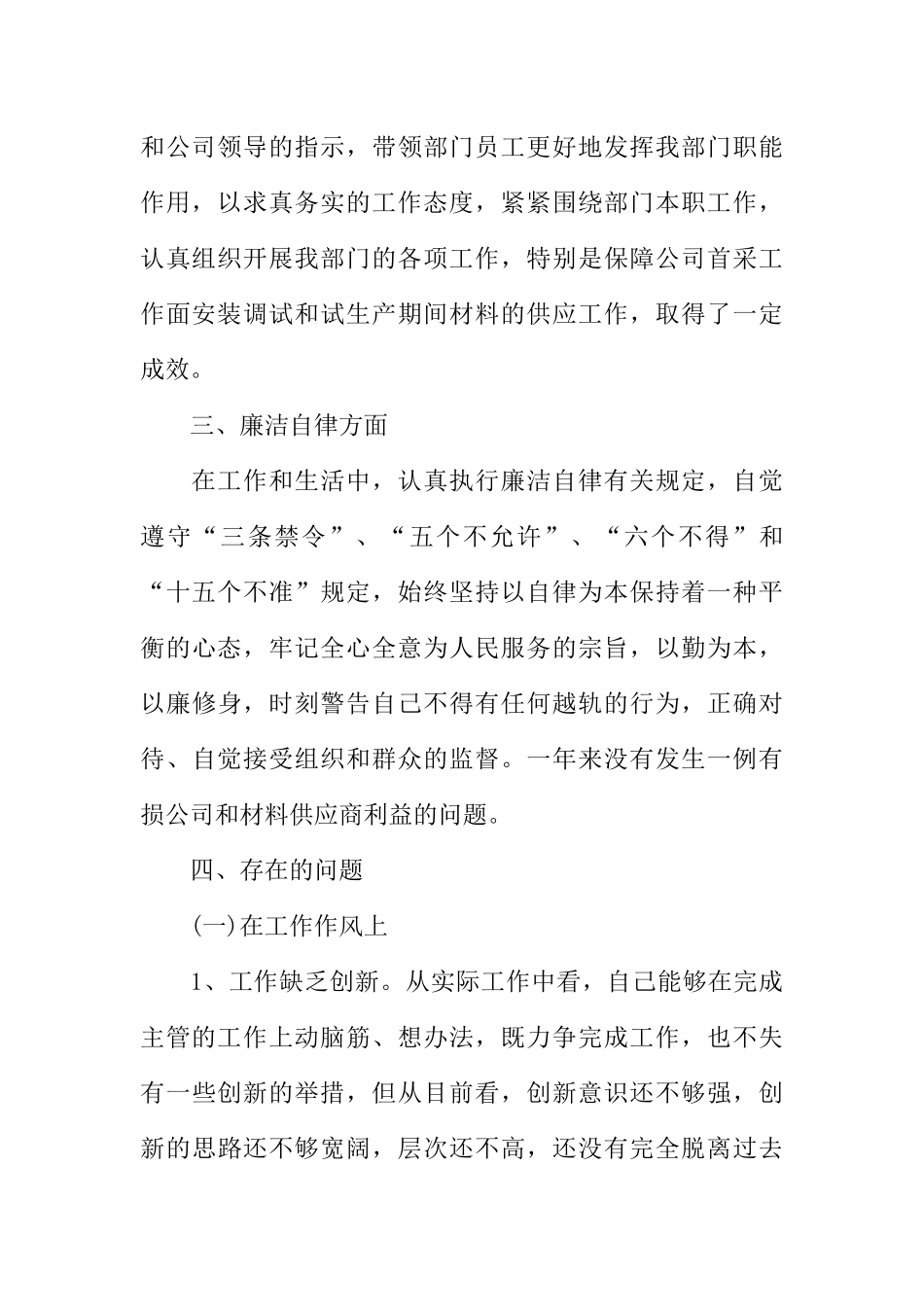 党员个人自评报告范本_第2页