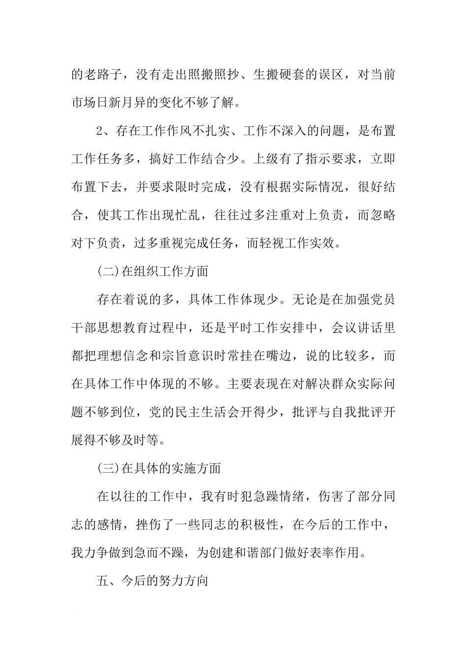 党员个人自评报告范本_第3页