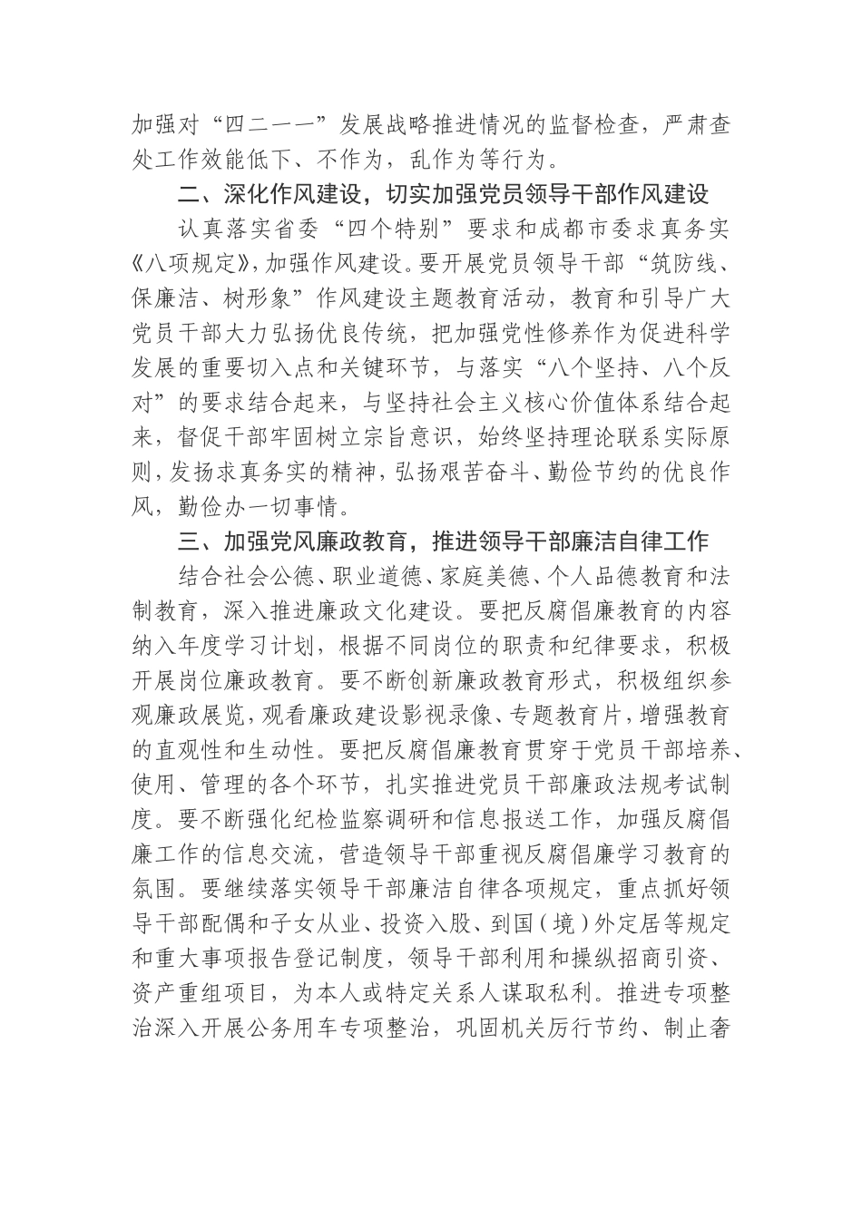 党风廉政建设和反腐败工作安排意见_第2页