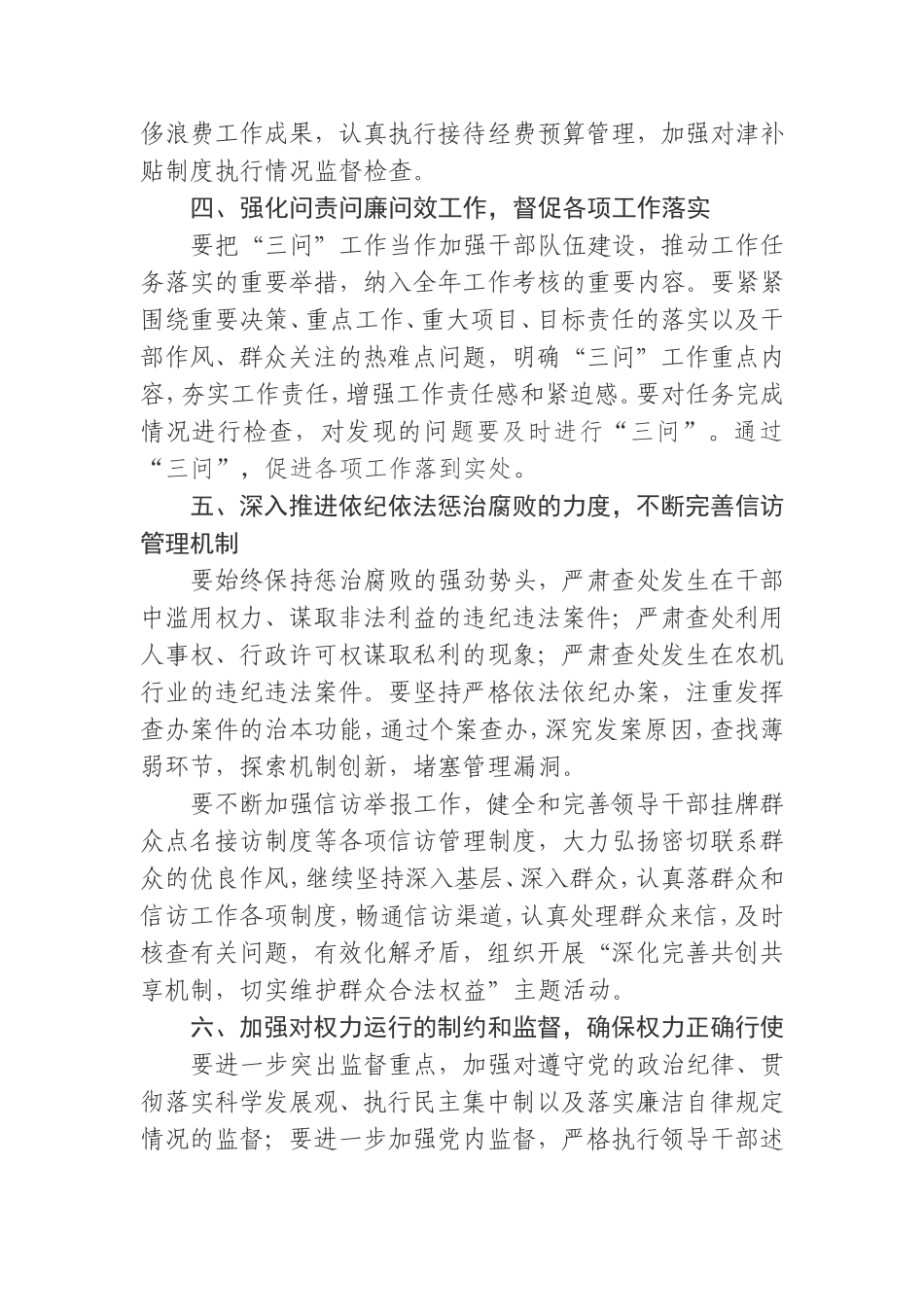 党风廉政建设和反腐败工作安排意见_第3页