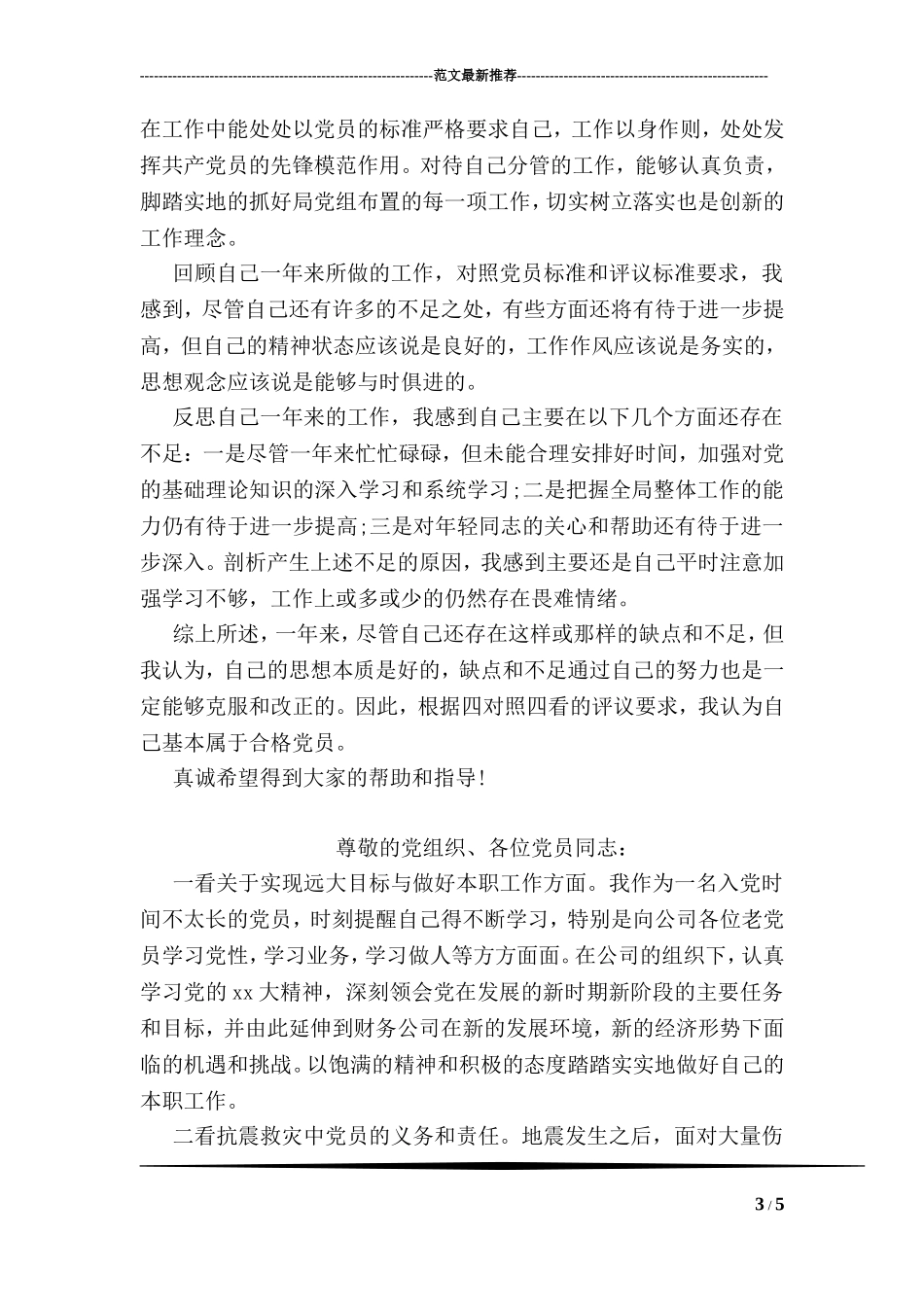 党员个人自评材料-0_第3页