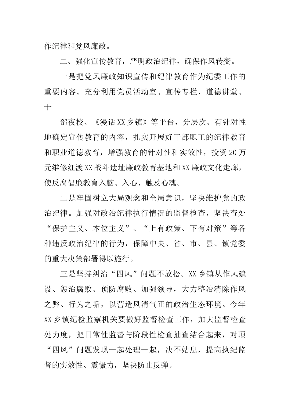 党风廉政建设和反腐败工作计划_第3页