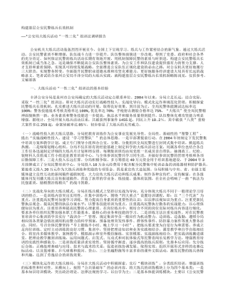 公安分局大练兵活动“一性三化”组训法调研报告
