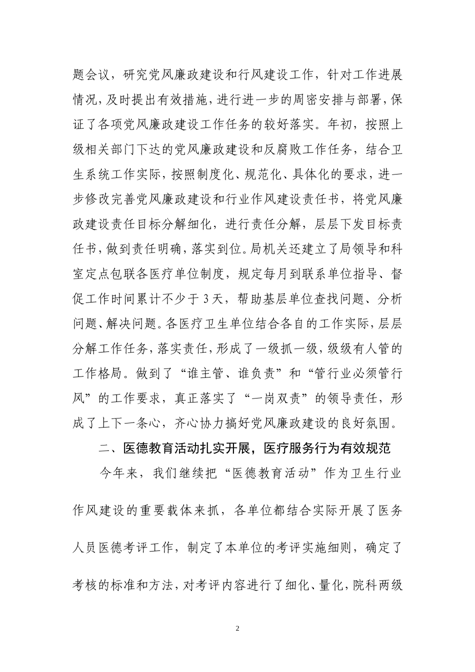 党风廉政建设汇报Microsoft-Word-文档_第2页