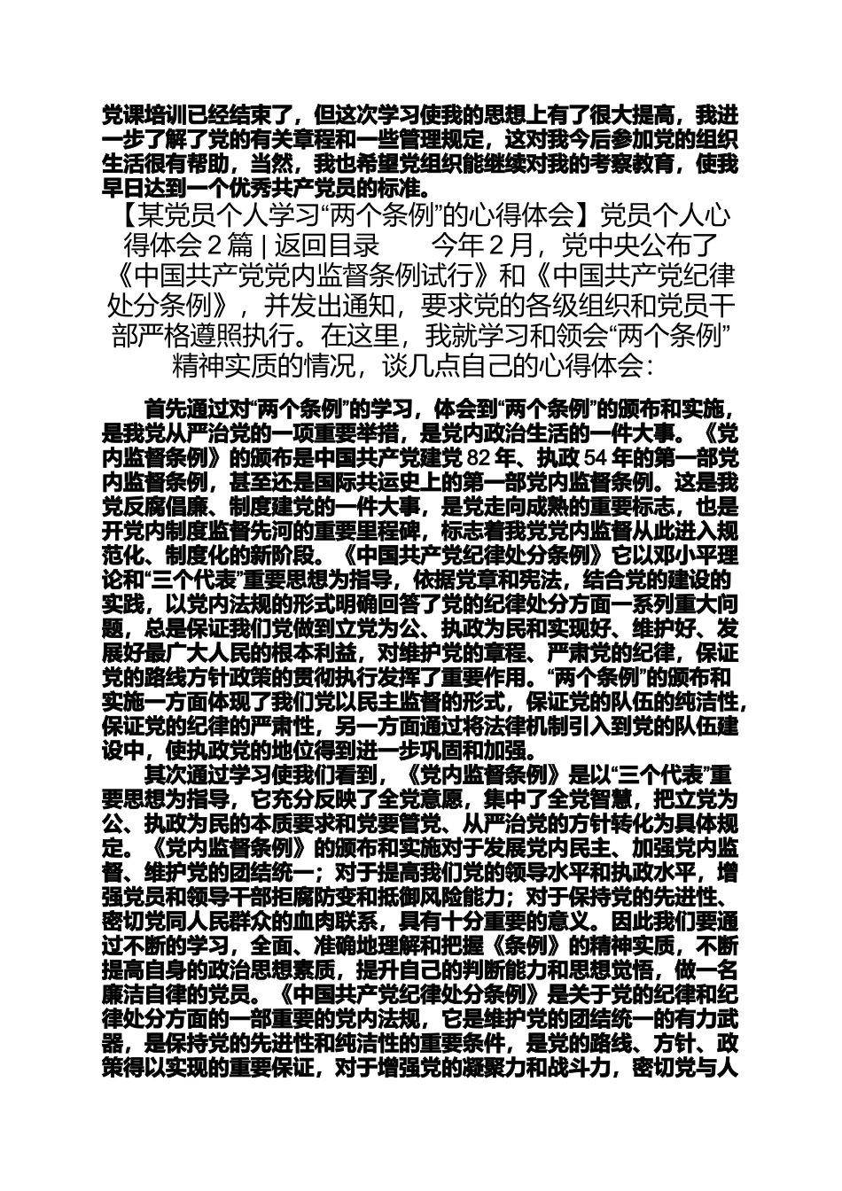 党员个人自学心得体会党员个人心得体会4篇_第2页